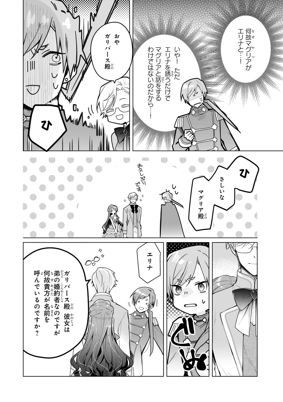 Rubelia Oukoku Monogatari ~Itoko no Shirinugui wo Saserareru Hame ni Natta~ - Chapter 25 - Page 18